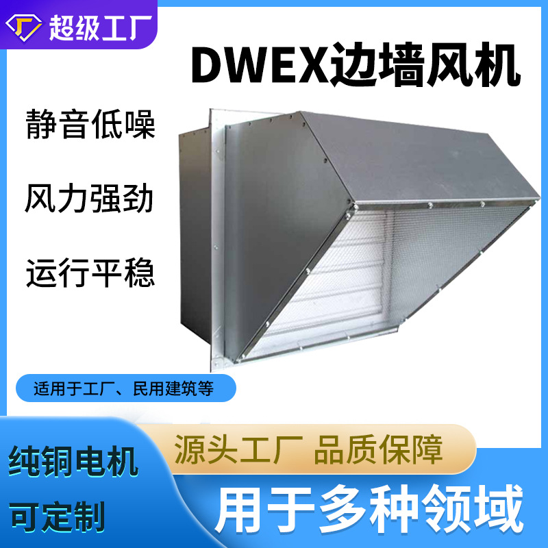 加工佳科DWEX/BWEX不锈钢防爆防腐边墙排风送风轴流风机380V220V