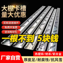 大棚卡槽卡簧纳米铝合金镀铝锌卡槽北京卡簧热镀锌卡簧防风压膜槽