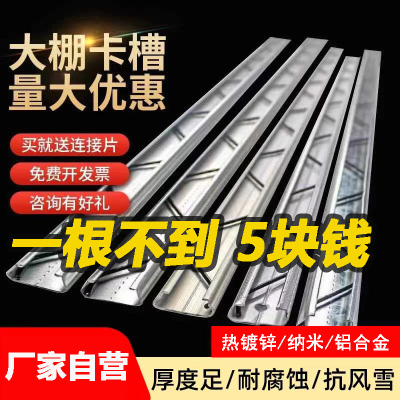 大棚卡槽卡簧纳米铝合金镀铝锌卡槽北京卡簧热镀锌卡簧防风压膜槽