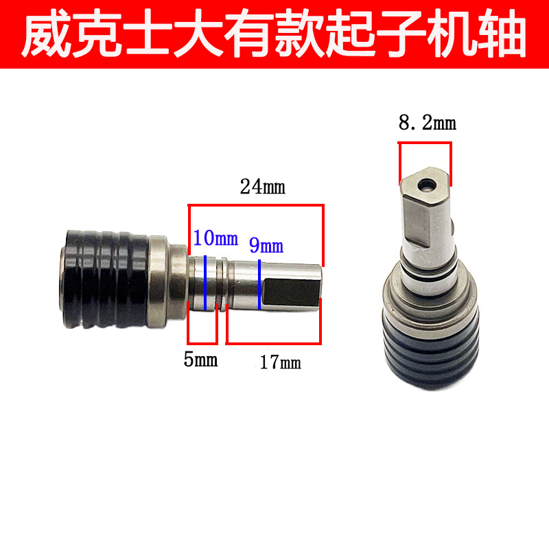 충전 드릴은 전기 스크루 드라이버 샤프트 WICKERS130X WU129 KASHENG 212 202 DONGKE 수정 부품으로 변경되었습니다.