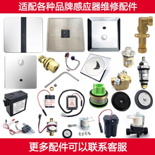 适配美标小便斗感应器配件小便池8004面板8603电磁阀8604蹲便探头
