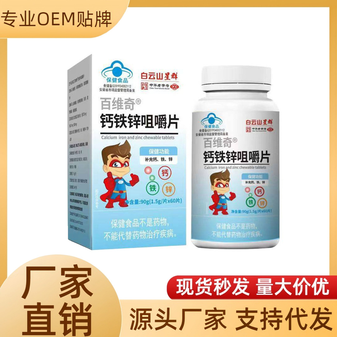 Big Brand Xingqun Calcium Iron Zinc Chewable Tablets Supplement Calcium Iron Zinc Calcium Tablets for Adults and Children Health Food in Stock