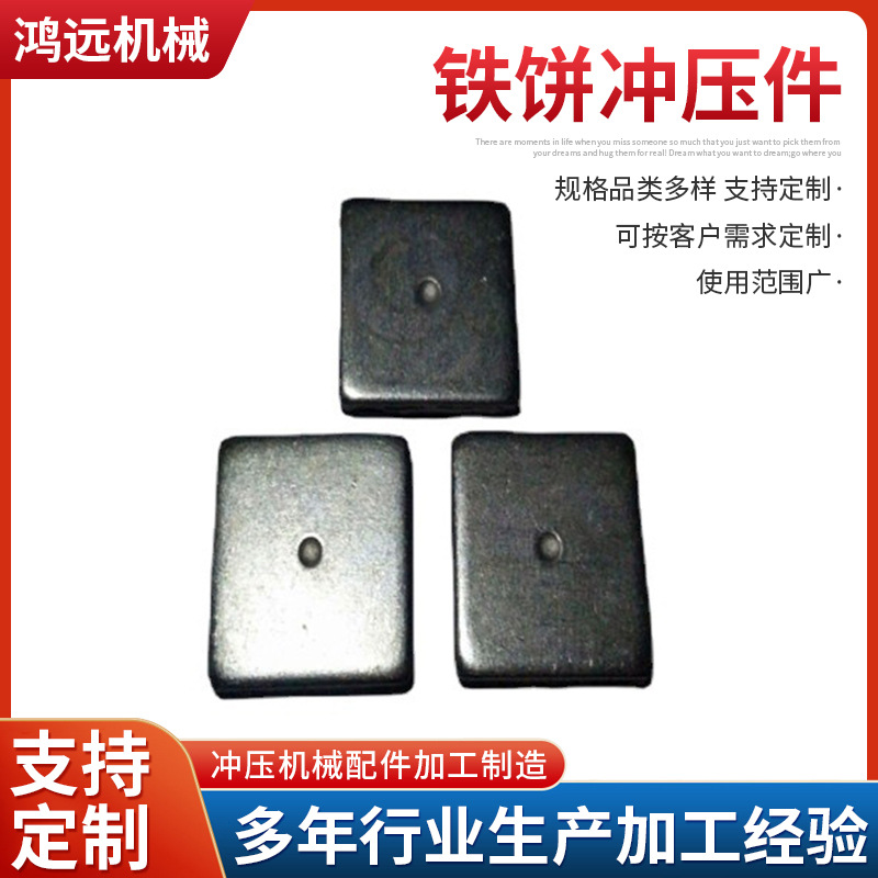 加工加厚金属机械配件五金铁饼冲压件铁饼带孔圆型铁片汽车配件