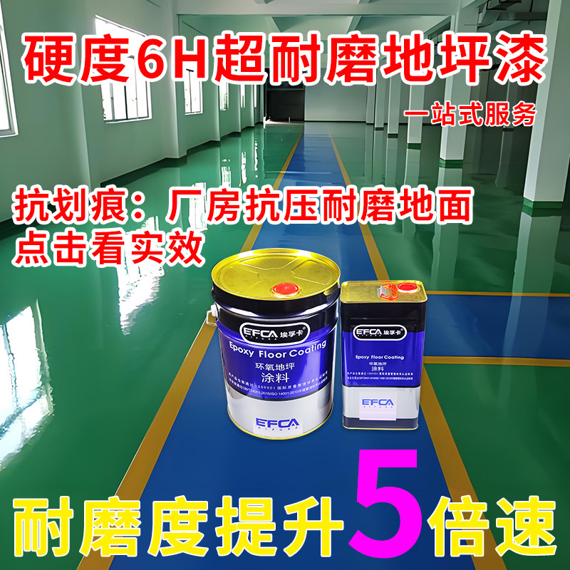 环氧地坪漆免费寄样源头工厂防尘防腐防油污车间车库专用十年质保