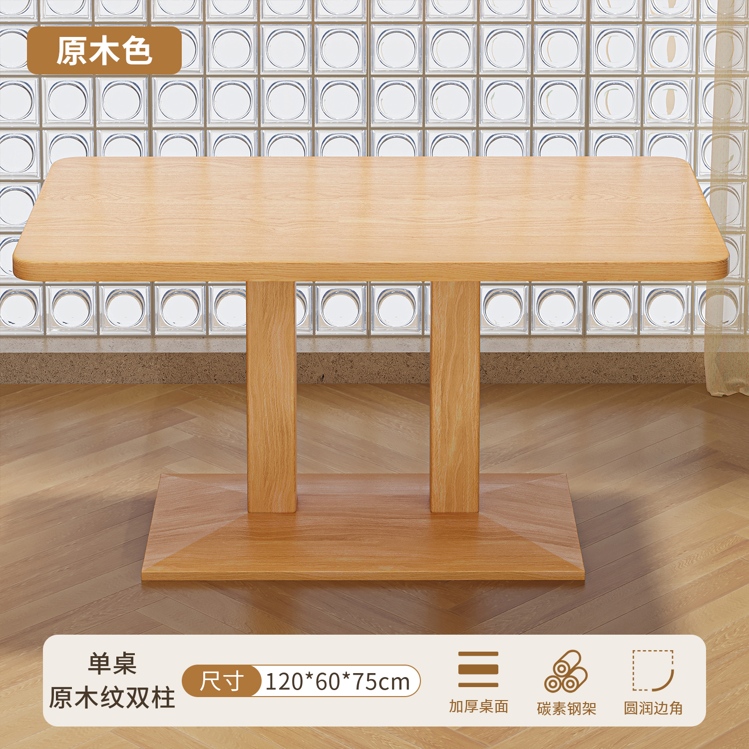 Solid wood color 120*60 single table·Log grain double columns