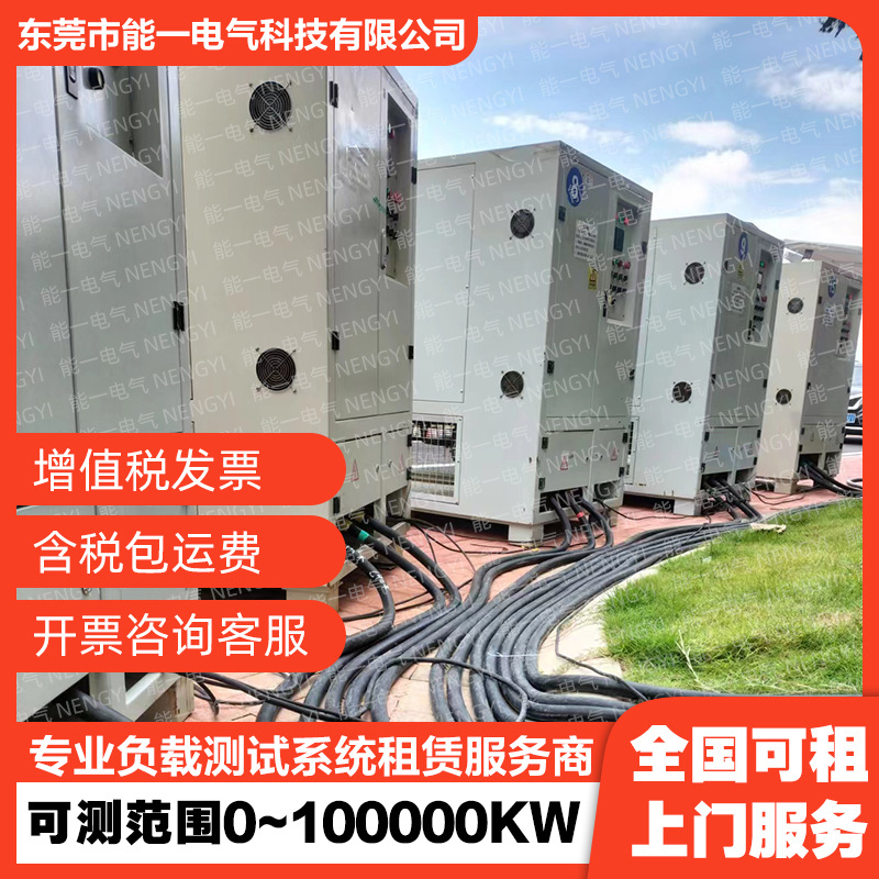 工业园区负荷达标测试 假负载租赁服务 10000kw负载箱租赁 包安装