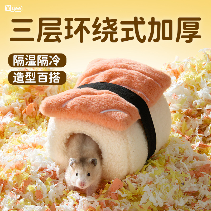 yee仓鼠寿司棉窝保暖过冬睡窝蜜袋鼯冬季躲避屋金丝熊冬天专用品