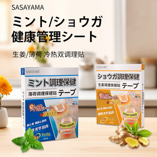 Japanese sasayama shoulder and neck soothing patch, cooling cold compress patch, herbal cooling cervical spine joint physiotherapy patch, ice-sensing patch