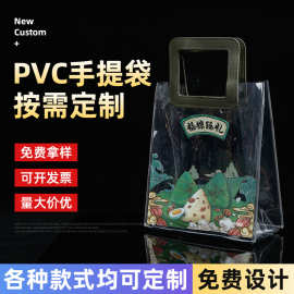 pvc端午手提袋透明加厚粽子塑料包装袋子logo节日通用高档礼品袋