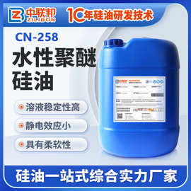 水性聚醚硅油 织物用柔软整理剂改性润滑剂氨基硅油乳液厂家批发