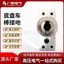 KYN28柜高压手车隔离计量熔断器手车底盘车棒接地