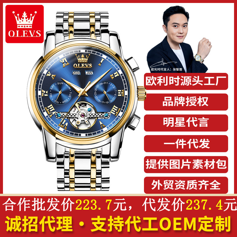 A generation of Oli brand watches multifunctional automatic mechanical watches hollow waterproof men's watches men's watches