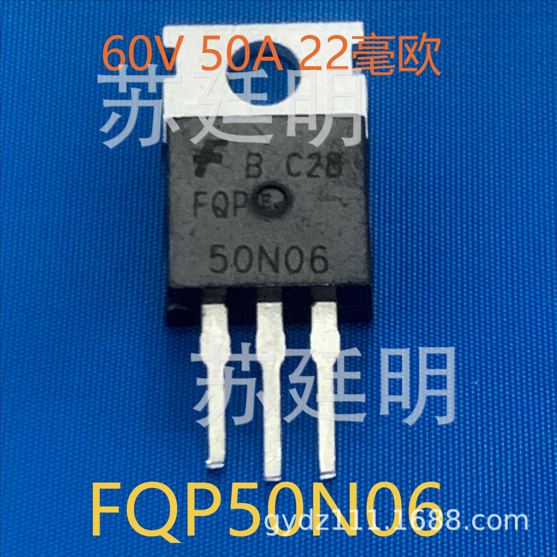 FQP50N06  电动车控制器MOS管  全自动全测 质量+货源+价格=优势