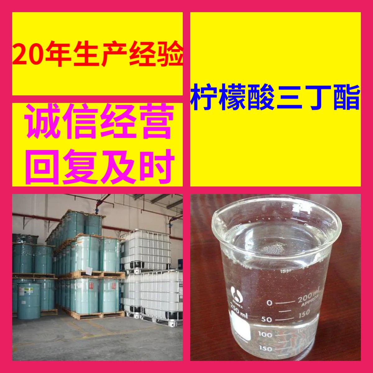 柠檬酸三丁酯TBC 源头工厂工业级分析纯99%含量顾客是上帝江苏