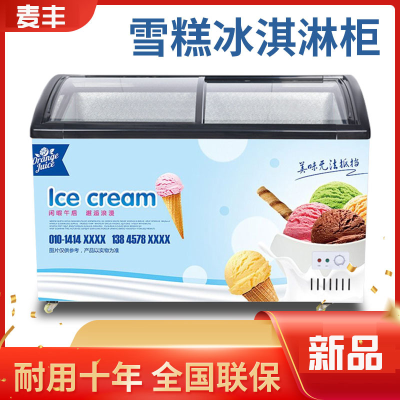 雪糕柜商用透明玻璃盖超市展示柜冰柜大容量卧式冷藏冷冻冰箱冷柜