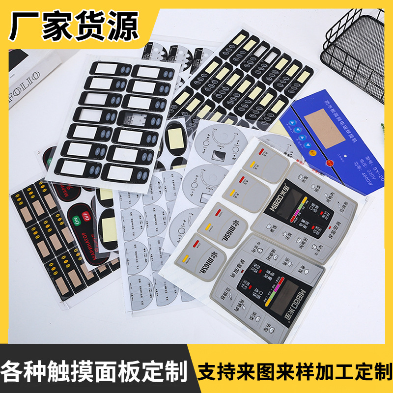 PVC电子面板丝印磨砂PC面板按键鼓包PET面贴按键控制PVC面贴薄膜