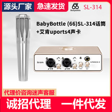 66麦克风 BabyBottle (66)SL-314 电容麦克风直播唱歌录音话筒