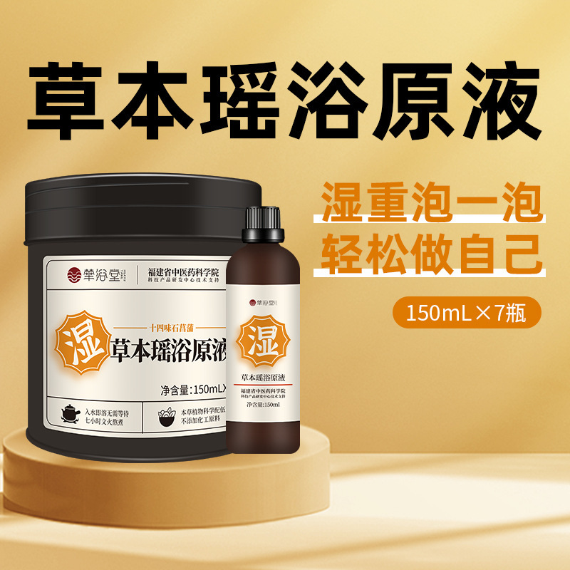 華浴堂瑶浴原液草本風呂薬包正品風呂美容院専用入浴薬包瑶浴包|undefined