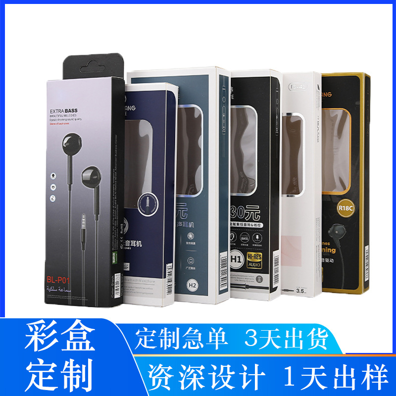 耳机包装盒中性包装挂脖蓝牙入耳式现货免费设计打样数码