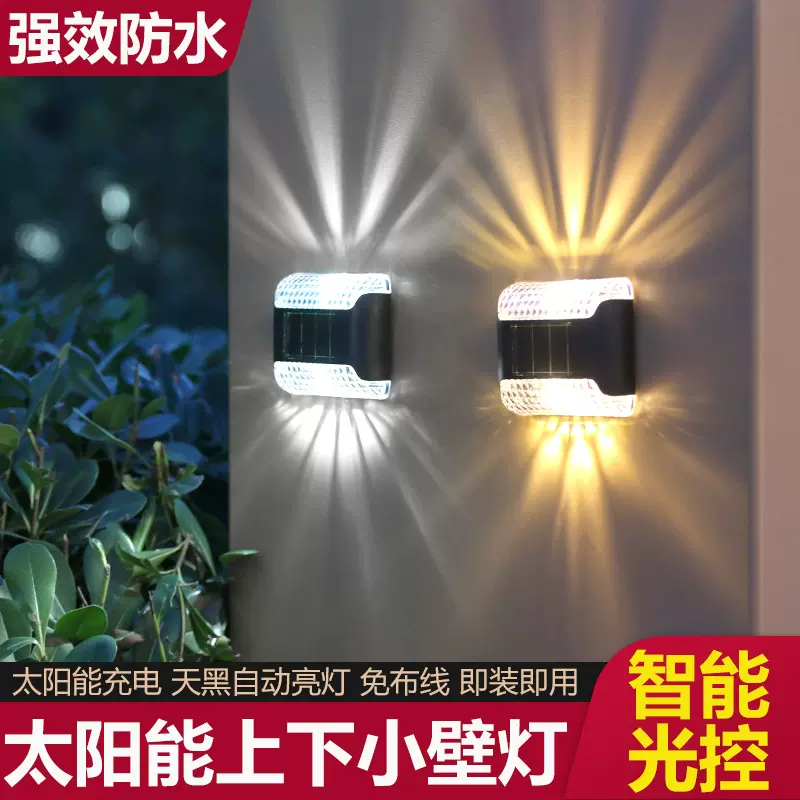 太阳能壁灯户外庭院防水围墙灯家用花园别墅LED引路灯光控小夜灯