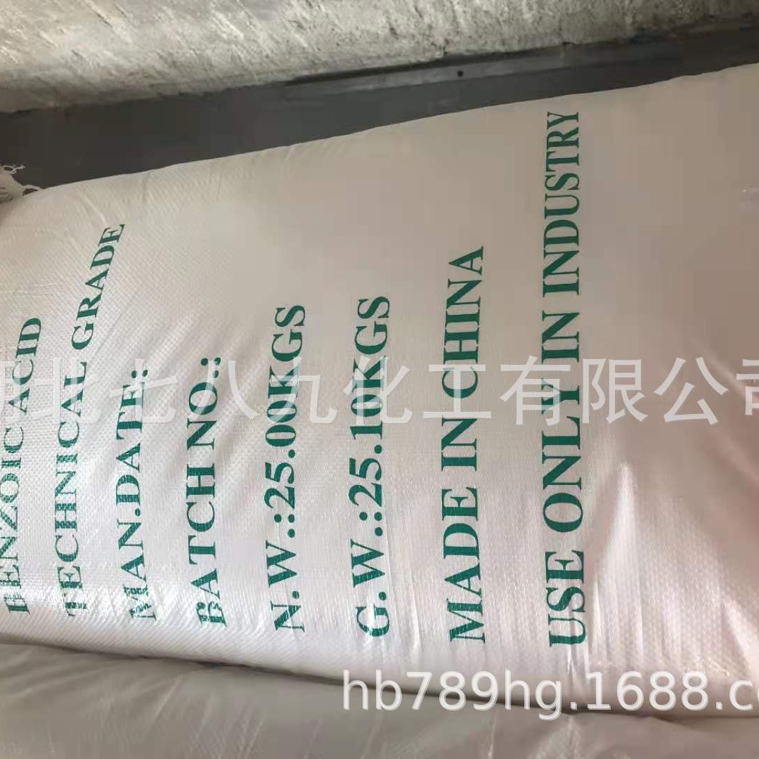 厂销 分析纯苯甲酸，食品级苯甲酸 ，工业级苯甲酸 小量可发