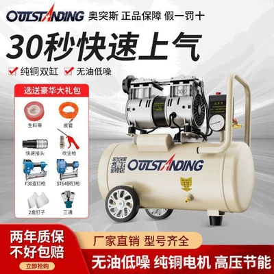 Air pump air compressor small air compressor Otus oil-free silent 220V woodworking painting air pump
