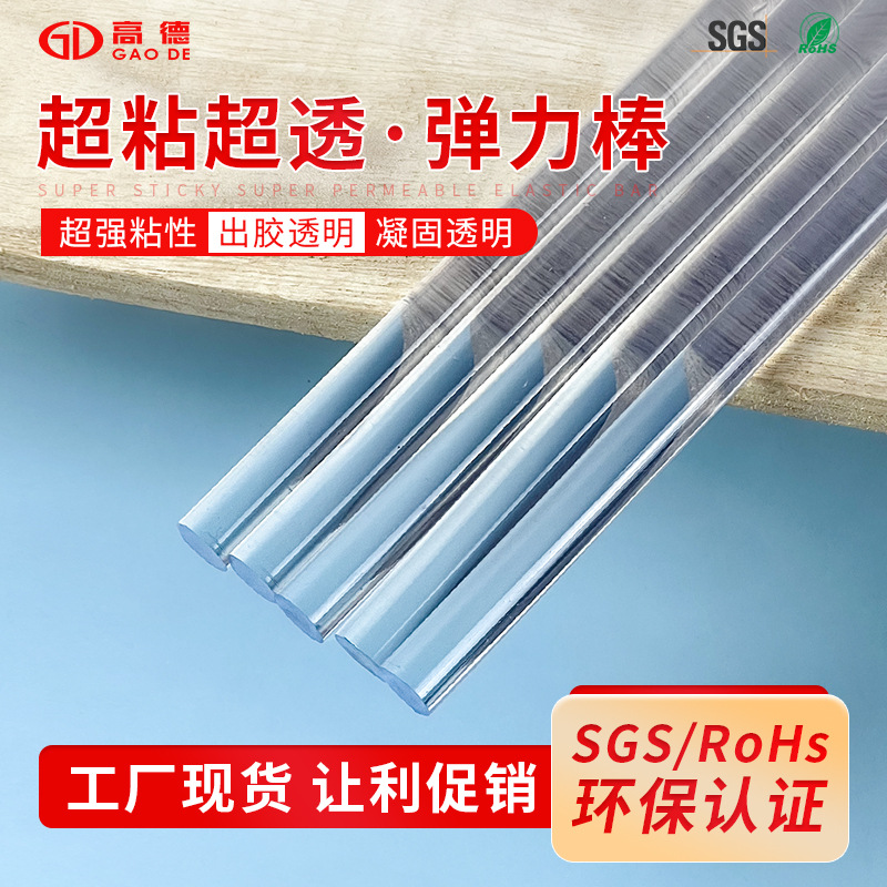超粘弹力棒胶棒胶条凝固后透明水透玻璃热熔胶棒强力高弹特粘系列