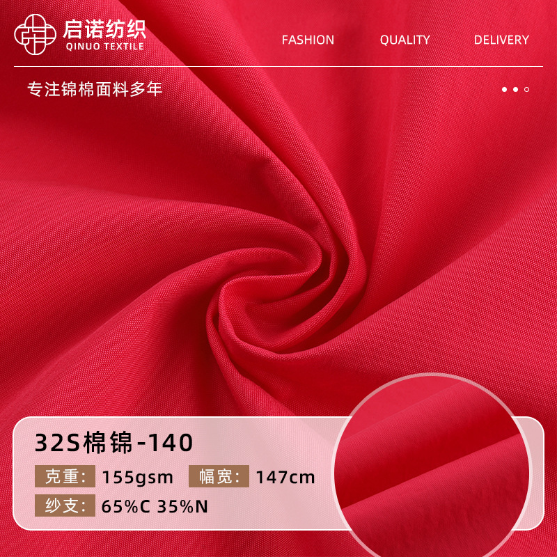 32S棉锦-140 秋冬轻薄速干裤装风衣夹克外套面料批发 155g棉锦