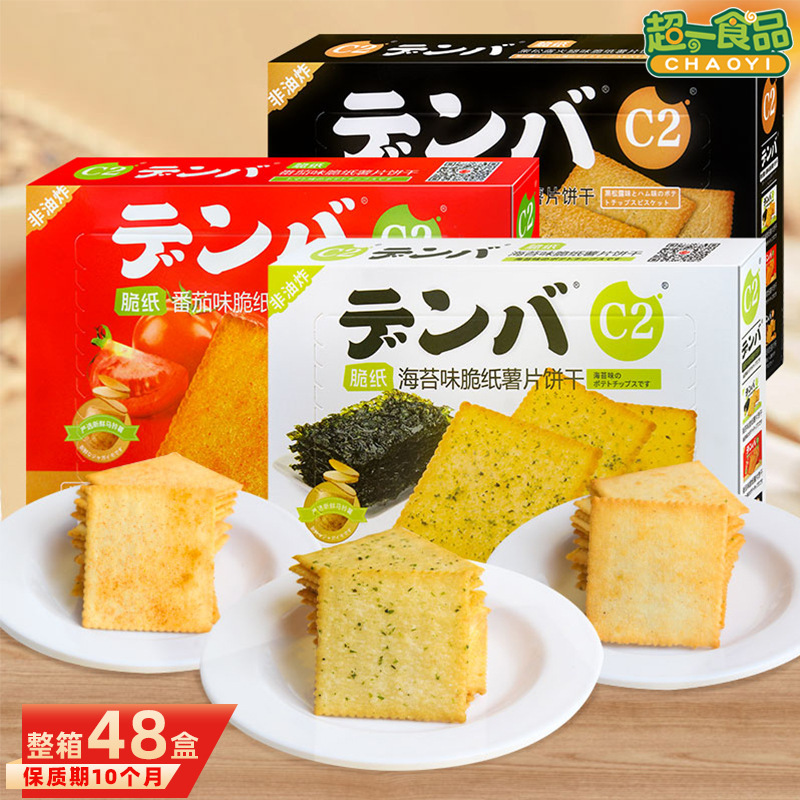 C2 Crispy Paper Potato Chips Biscuits 38g Tomato Seaweed Black Truffle Ham Flavor Biscuits Boxed Snack Food Wholesale C2 Crispy Paper Potato Chips Biscuits 38g Tomato Seaweed Black Truffle Ham Flavor Biscuits Boxed Snack Food Wholesale