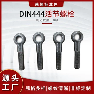 din444活节螺栓氧化发黑8.8级鱼眼圆头带孔机械螺丝德标活节螺栓