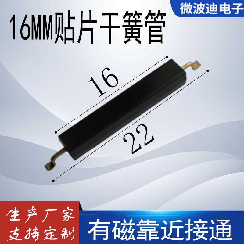 塑封贴片磁簧管 防破 WBSF16-SMD