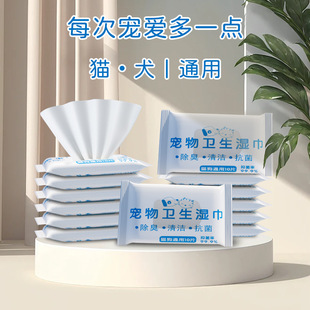 Pet Wipes 10 Special Non-scrubbing Tears for Cats and Dogs Deodorizing Wipes for Body Parts