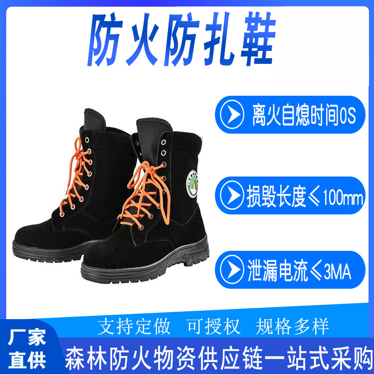 山林火灾扑救防火防扎鞋应急救援轻便防护靴户外抢险防穿刺劳保鞋