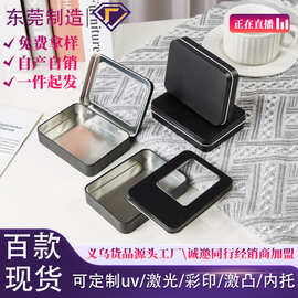 翻盖开窗铰链铁盒象棋玩具锁匙扣小五金收纳盒可丝印加托海绵密封