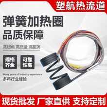 弹簧加热圈模具加热圈高品质耐高温弹簧发热器热流道加热圈恒温