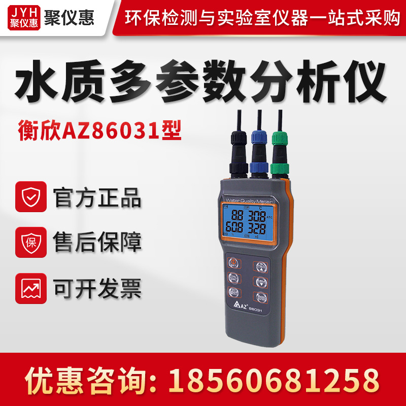 衡欣AZ86031型 手持式水质PH电导率溶解度检测仪