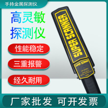 手持安检探测仪高精度金属探测器学校小型检测手机仪器新款批发