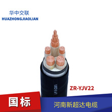 電力電纜 凱裝電纜 銅芯  YJV22生產廠家可定做