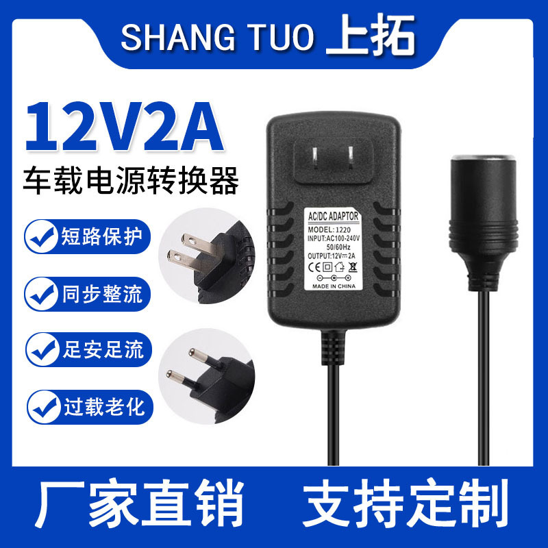 12V2A cigarette lighter 24W power adapter car to household cigarette lighter recorder car fan converter