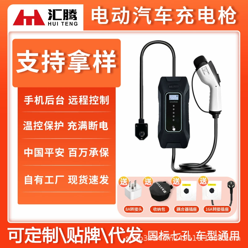 Электромобиль на новой энергии 7 кВт портативный зарядный пистолет свая Tesla 32a домашнее автомобильное зарядное устройство линия BYD