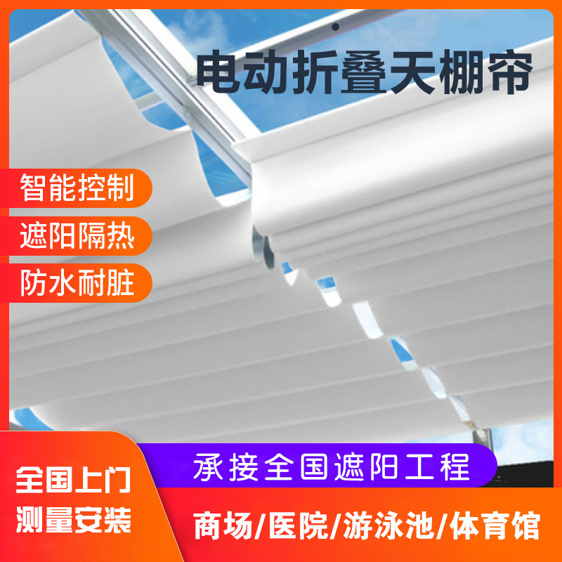 Shopping mall electric folding ceiling curtain glass Sunshine Room automatic remote control sunshade curtain Hospital swimming pool ceiling curtain
