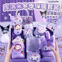 库洛米生日礼物送女生周边毛绒玩具套装生日伴手礼实用礼盒