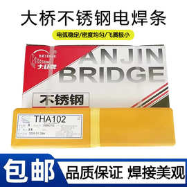 大桥不锈钢焊条THA102 E308-16普通焊机用304 A302 A022
