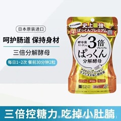 丝蓓缇3倍分解酵母抗糖丸日本酵素控断糖白芸豆碳水阻断剂