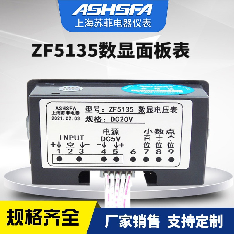 ZF5135数显仪表DC0-10V显示1440 1990数字面板表电源DC5V