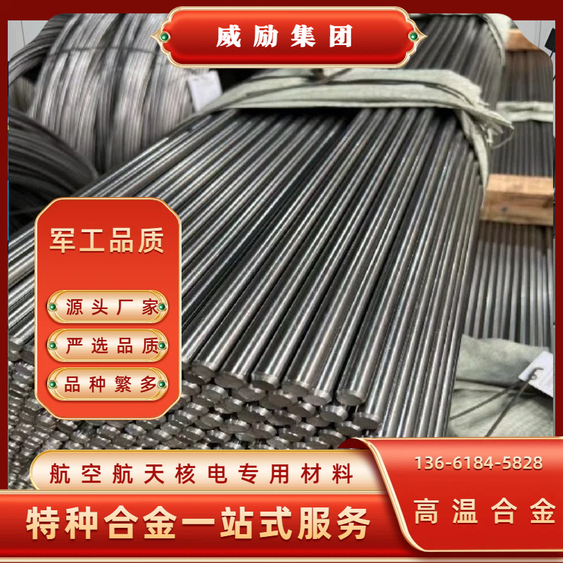 供应Incoloy800H 因瓦罗伊合金钢棒 1.4876高温合金圆钢 可零切