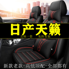 适用东风日产天籁专用汽车座套082223款皮四季通用天籁座椅套包围