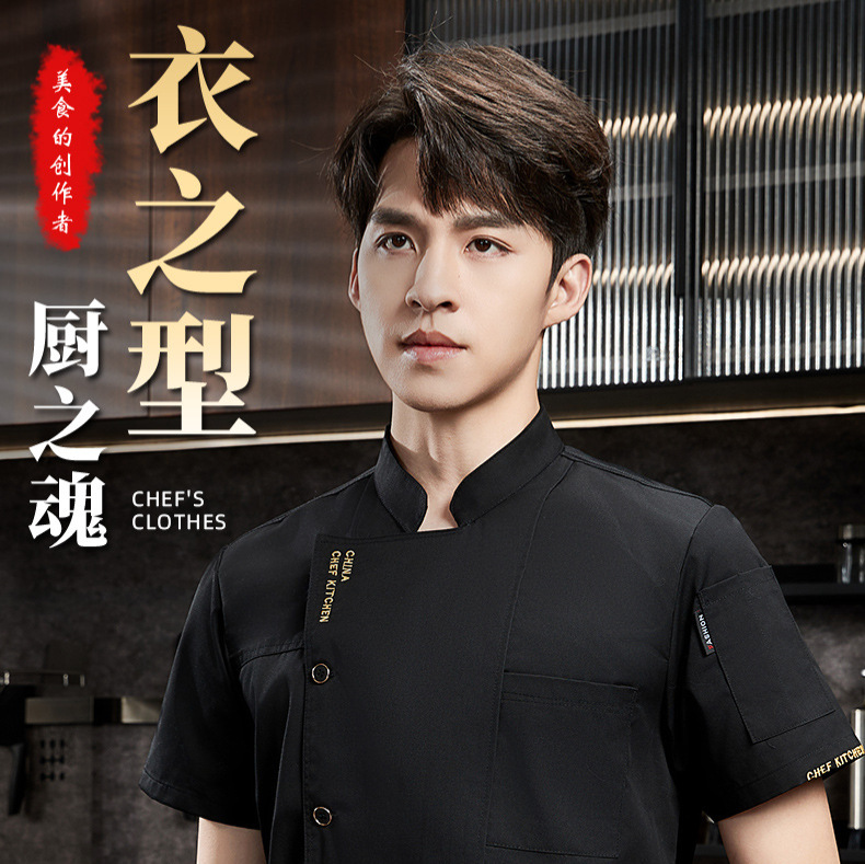 夏季厨师工作服后背带透气网酒店餐饮烘焙蛋糕厨房短袖