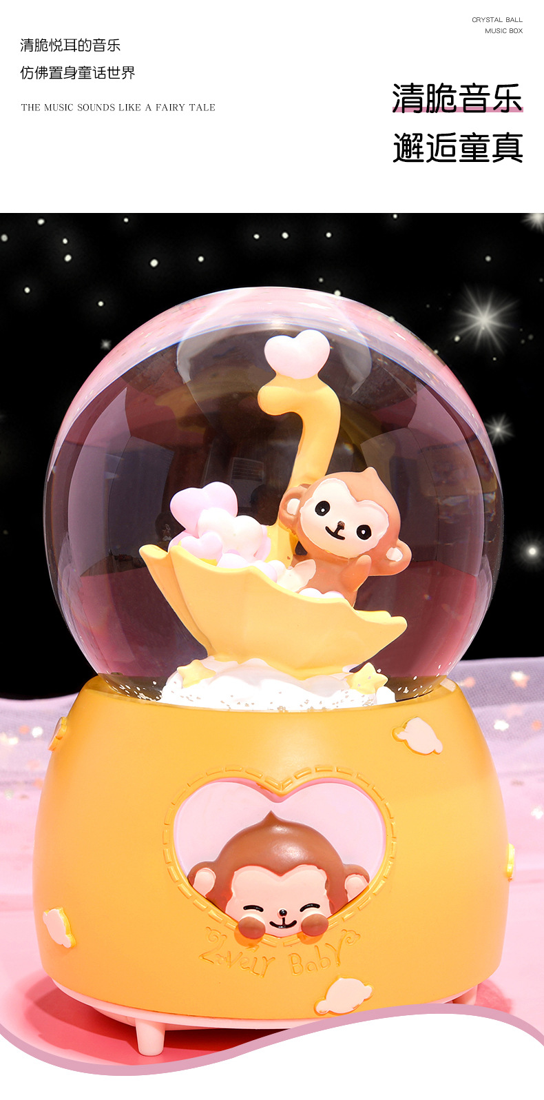 快乐猴子水晶球_10.jpg