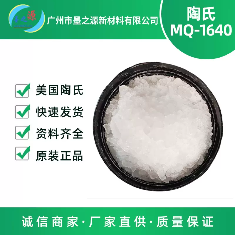 代替陶氏MQ-1640眼影眉笔化妆品成膜剂原料口红有机硅成膜剂批发